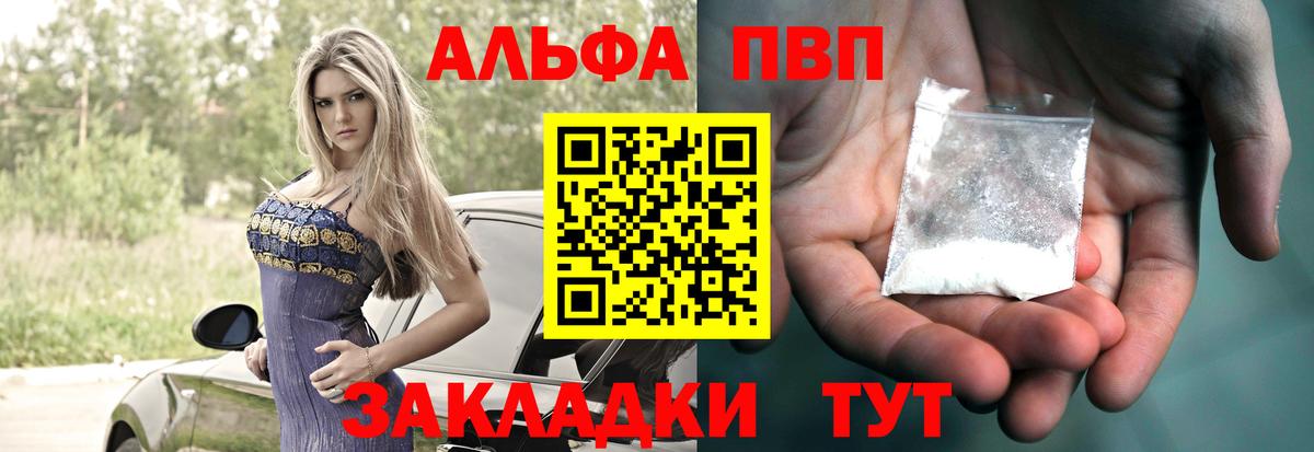 APVP кристаллы Углич