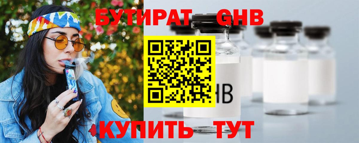 БУТИРАТ бутик  БУТИРАТ  Углич  Вход с VPN 