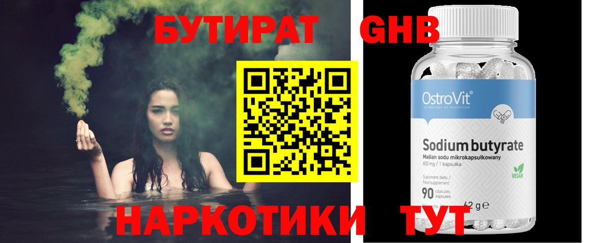 БУТИРАТ Butirat Углич
