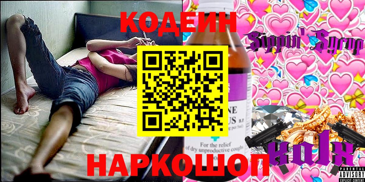 Кодеин напиток Lean (лин)  Кодеин напиток Lean (лин)  Вход с VPN  Углич 