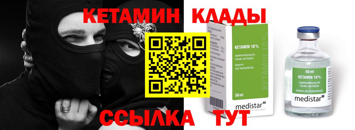 Кетамин ketamine Углич