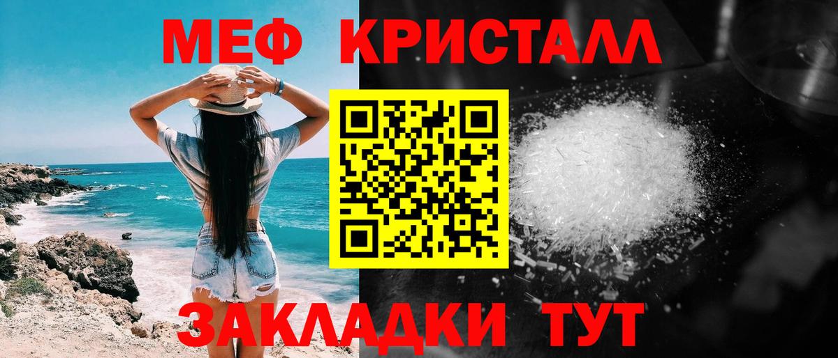 Меф мяу мяу кристаллы Углич