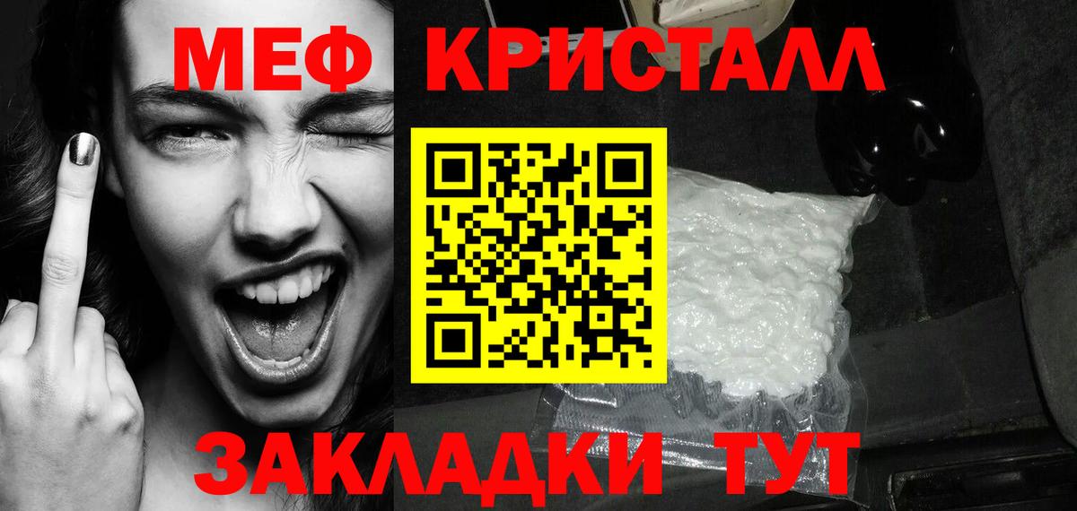 МЕФ  МЕФ 4 MMC  Меф кристаллы  Вход с VPN  Углич 