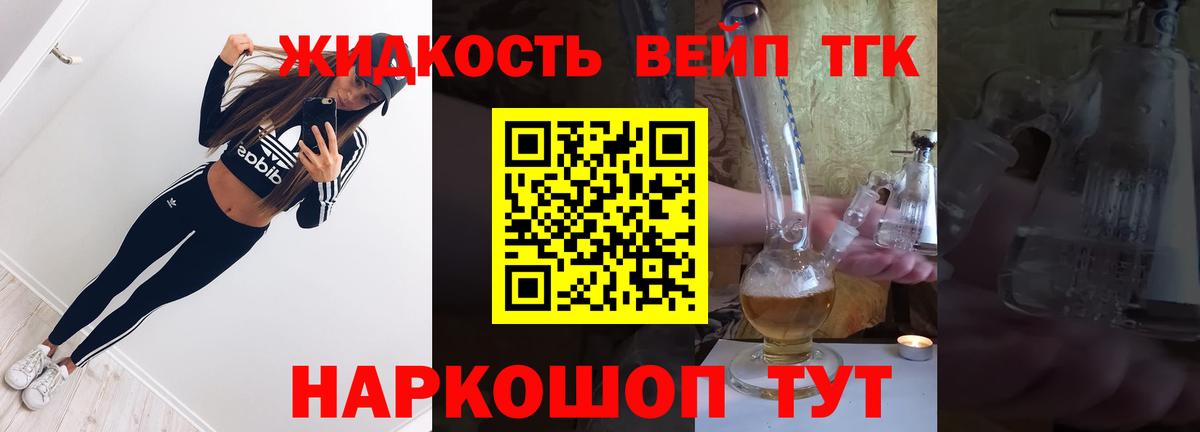 Дистиллят ТГК жижа Углич